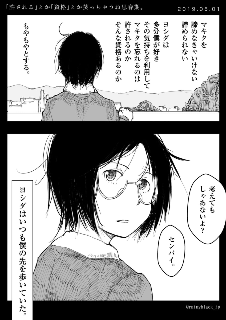 「『許される』とか『資格』とか笑っちゃうね思春期。」