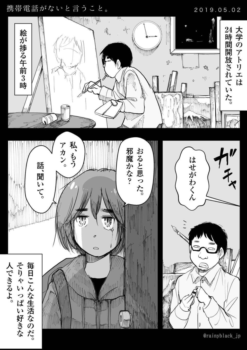 「携帯電話がないと言うこと。」
