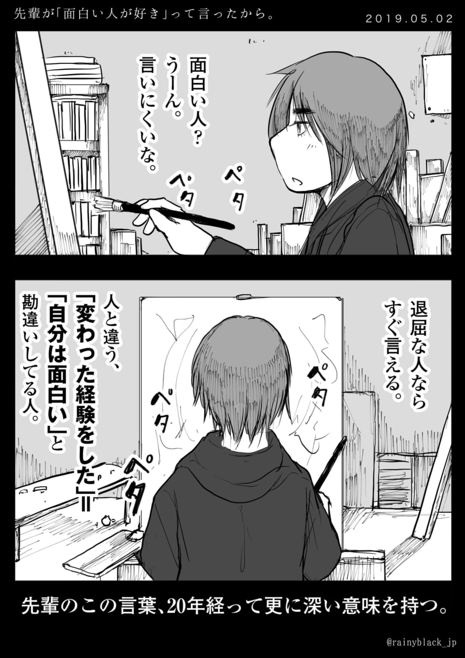 「先輩が『面白い人が好き』って言ったから。」