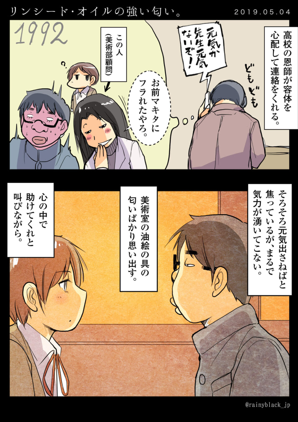 「リンシード・オイルの強い匂い。」