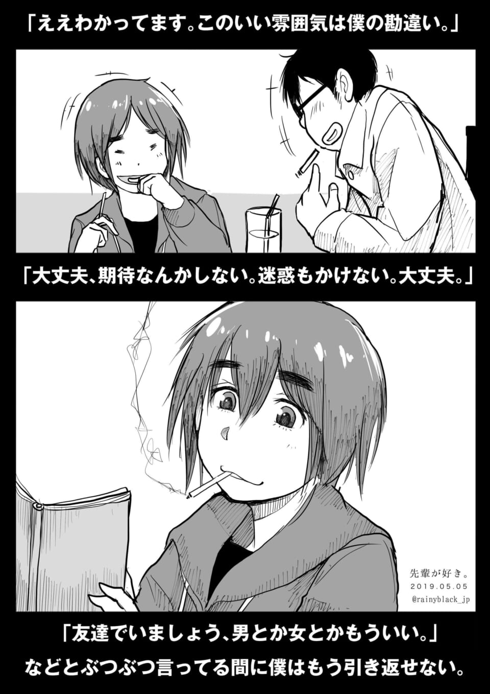 「先輩が好き。」