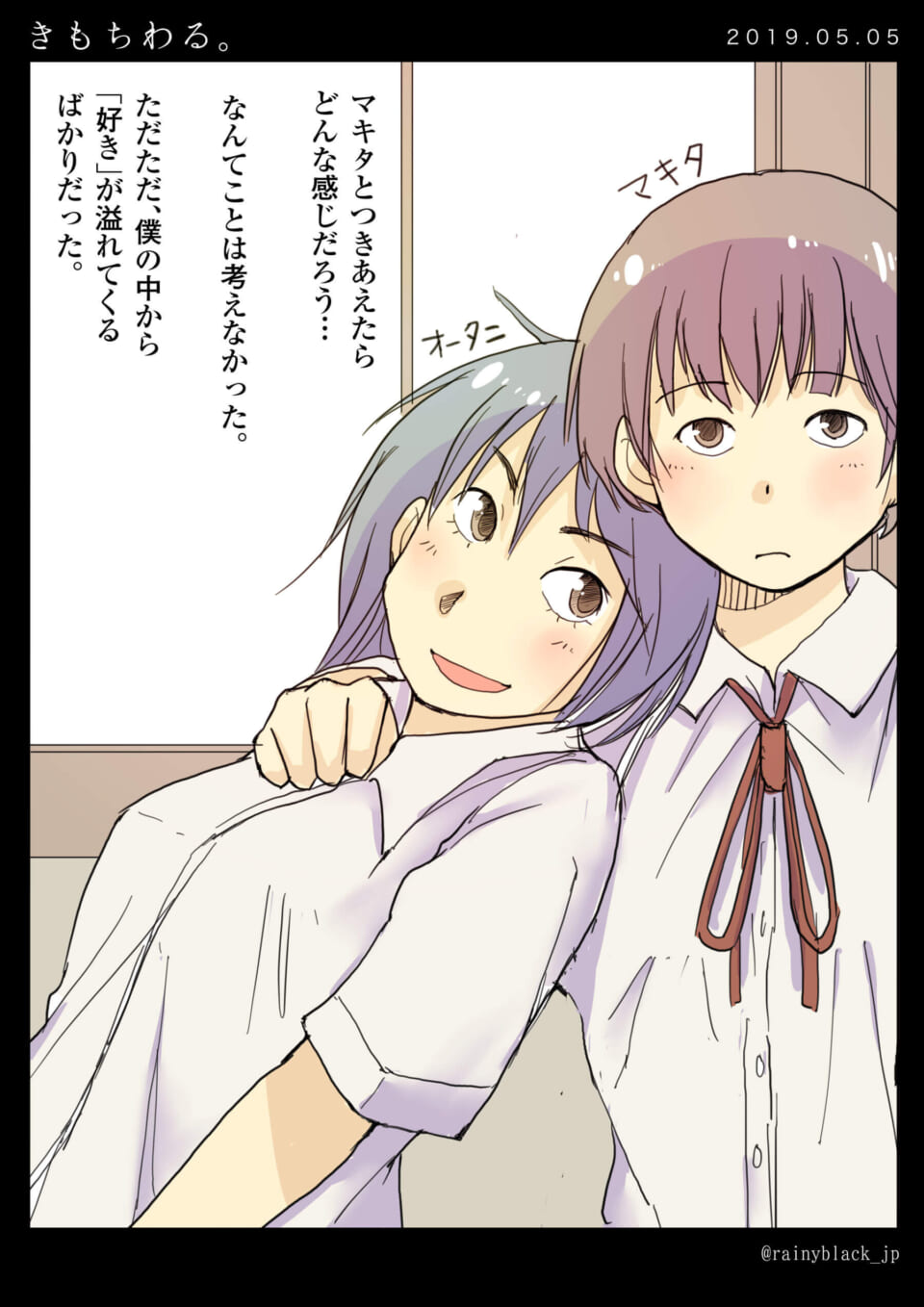 「きもちわる。」