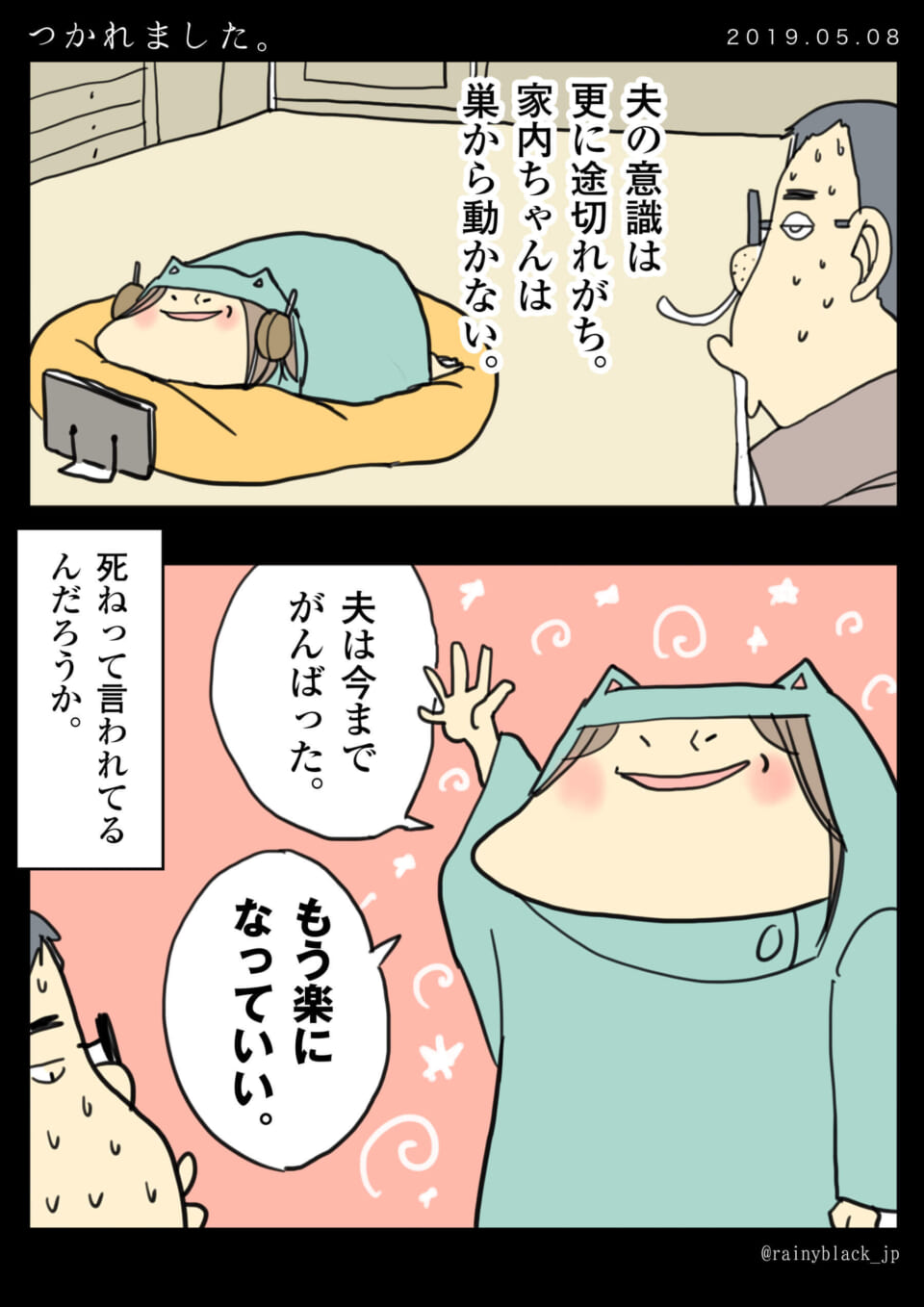 「つかれました。」