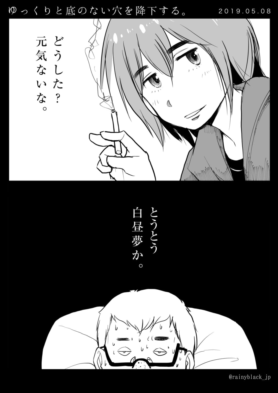 「ゆっくりと底のない穴を降下する。」