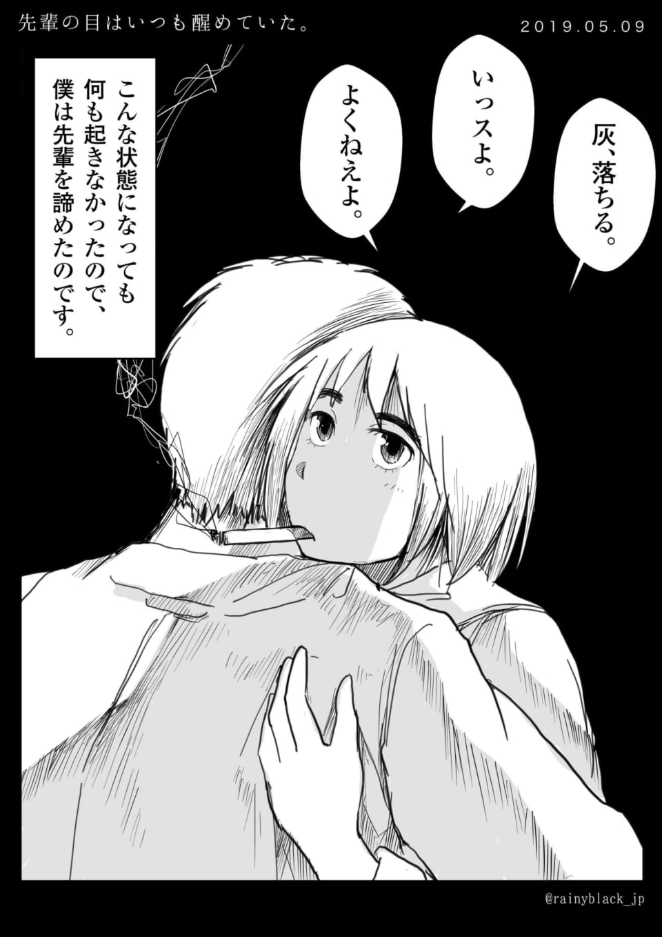 「先輩の目はいつも醒めていた。」