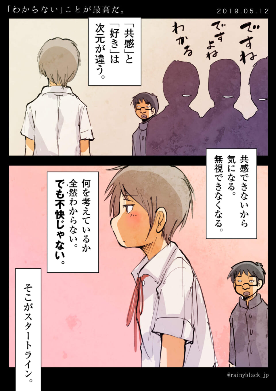 「『わからない』ことが最高だ。」