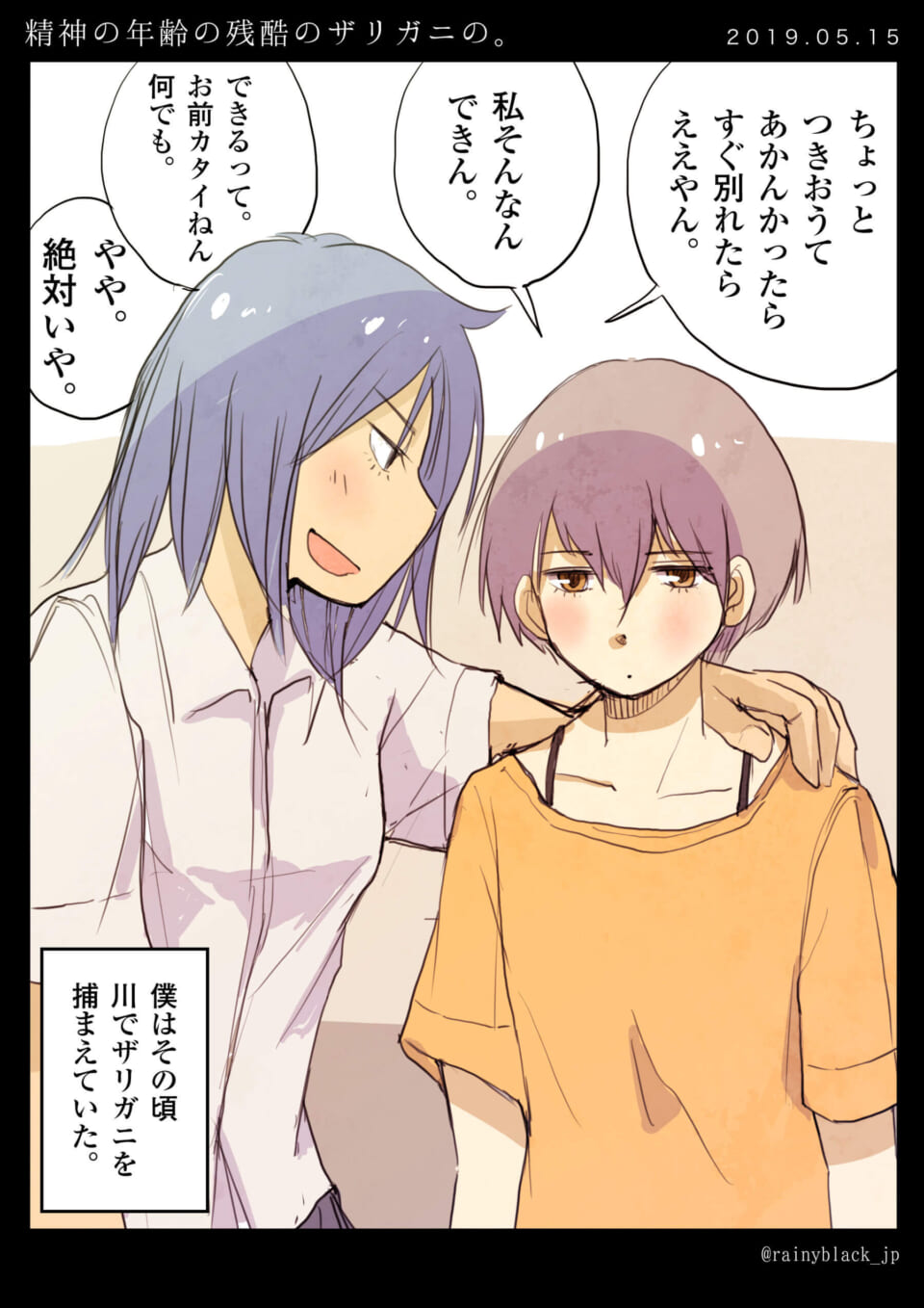 「精神の年齢の残酷のザリガニの。」