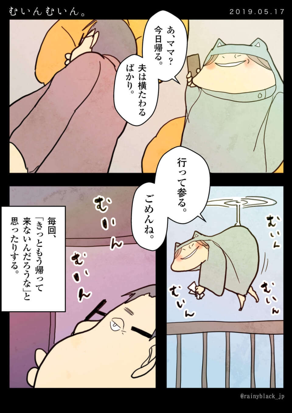 「むいんむいん。」