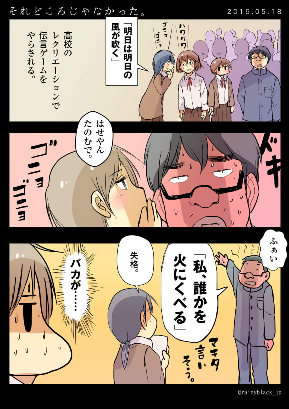 「それどころじゃなかった。」1991年