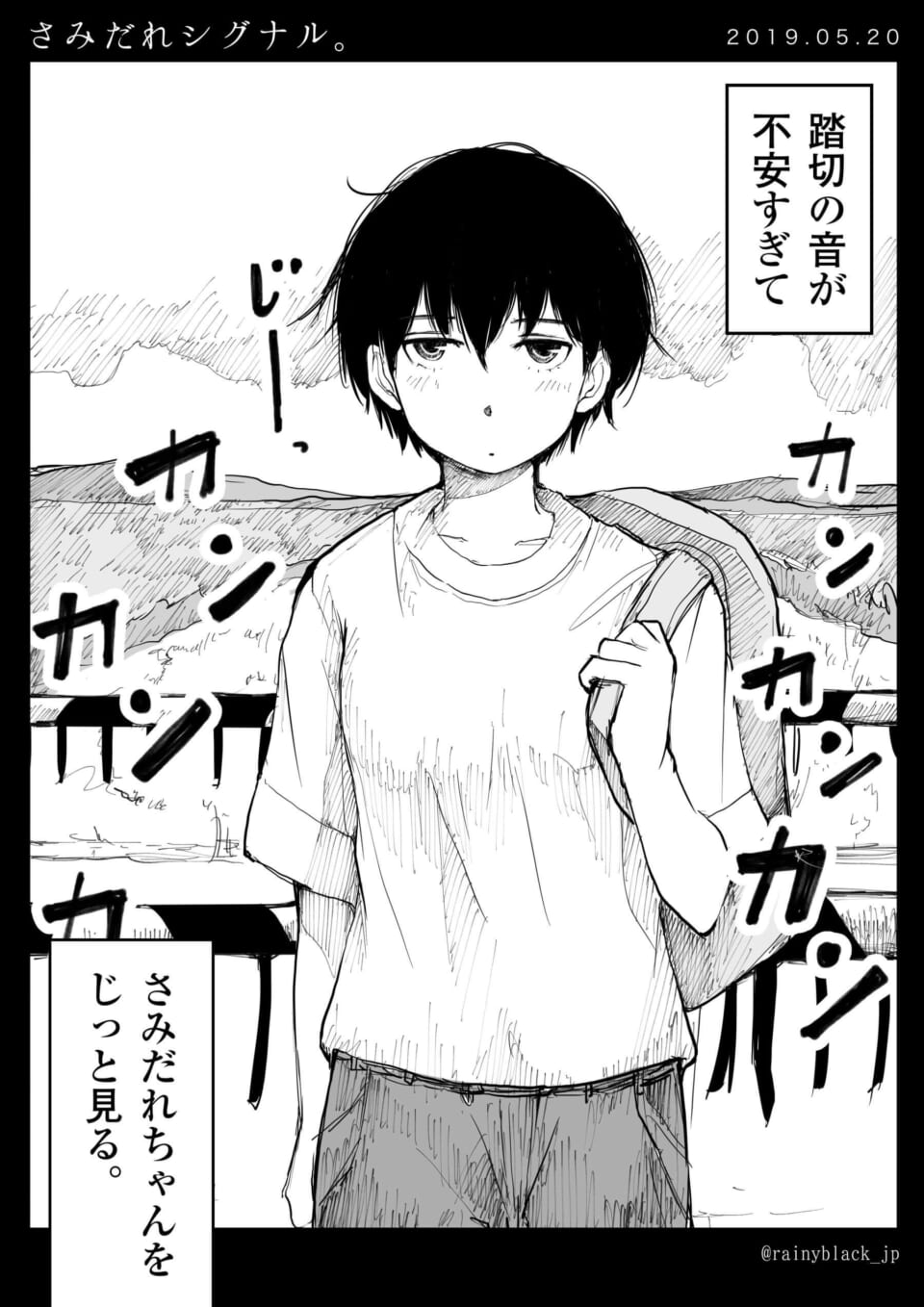 「さみだれシグナル。」