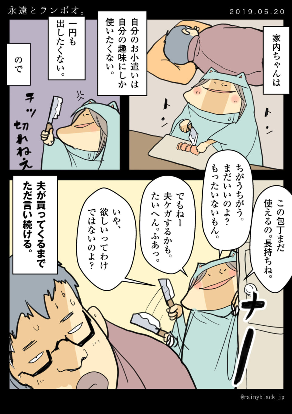 「永遠とランボオ。」