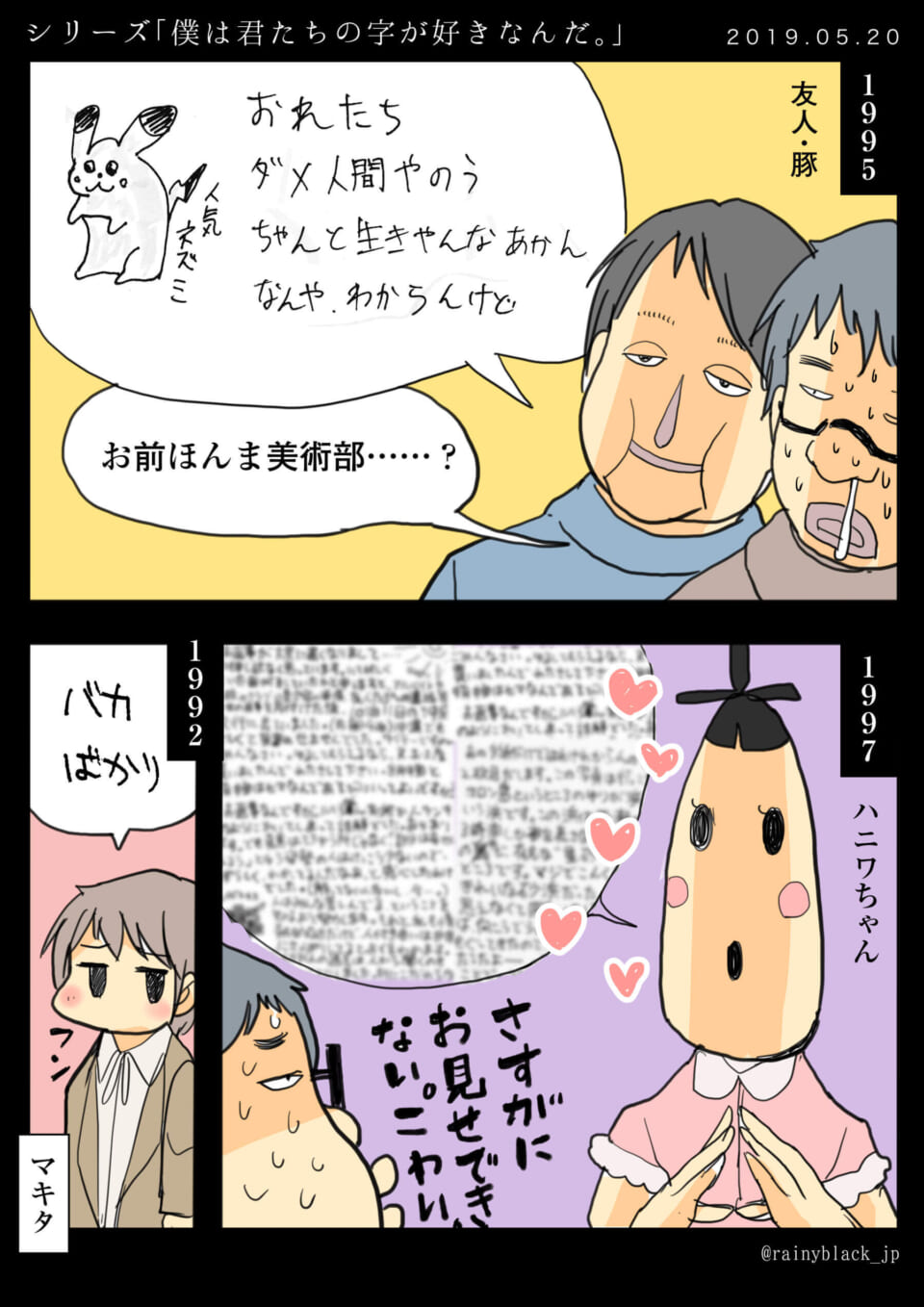 「僕は君たちの字が好きなんだ。」