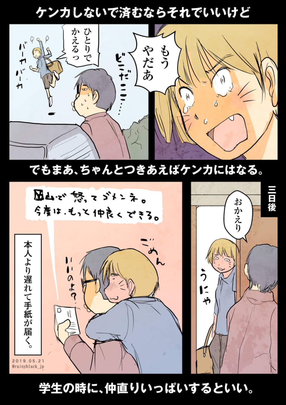 「奥崎と旅をすると必ず喧嘩になり怒ってさっさと帰る」
