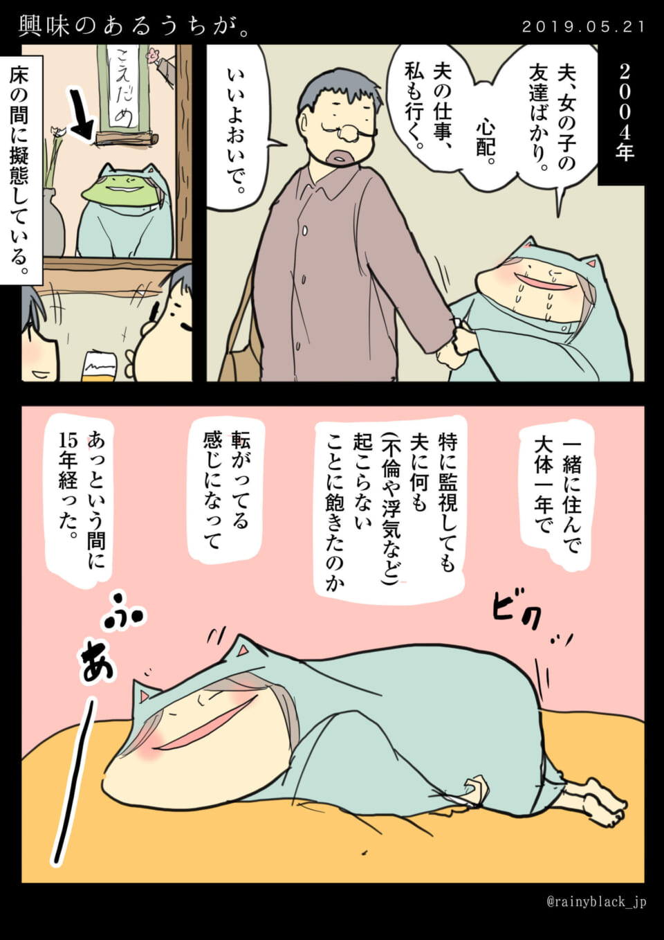 「興味のあるうちが。」