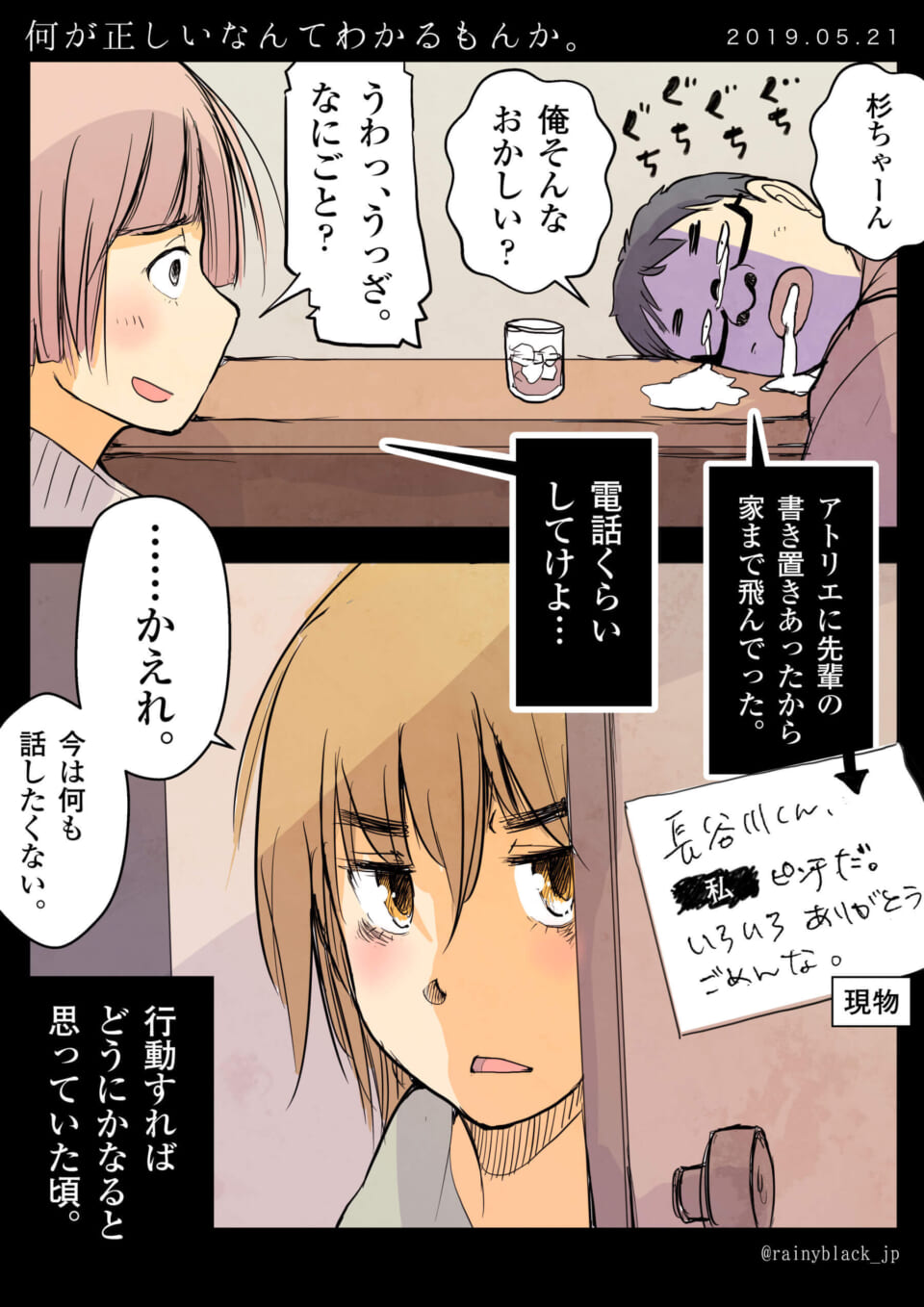 「何が正しいかなんてわかるもんか。」1996年