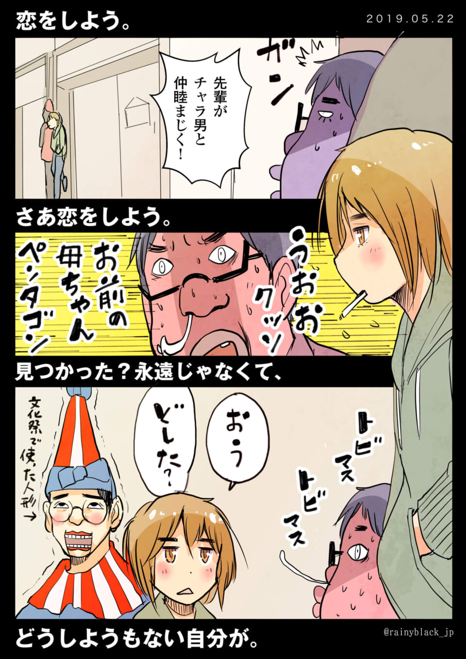 「恋をしよう。」