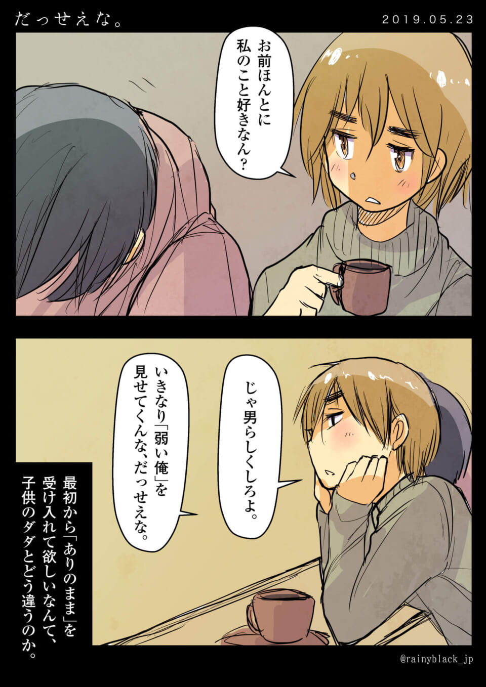 「だっせえな。」