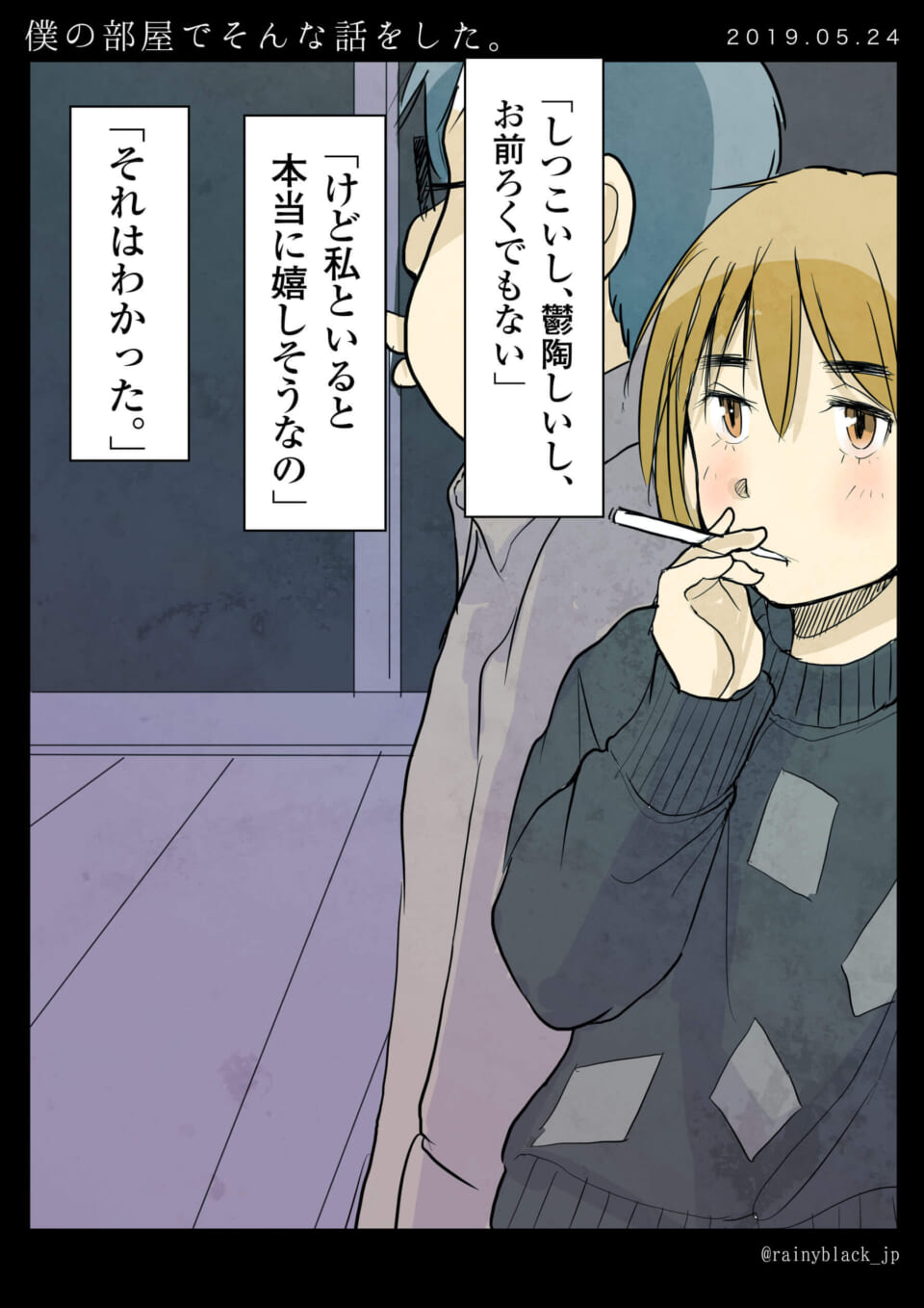 「僕の部屋でそんな話をした。」1996年