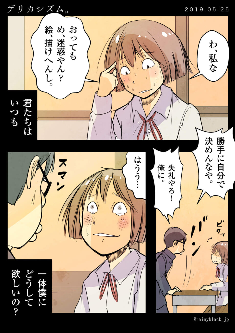 「デリカシズム。」