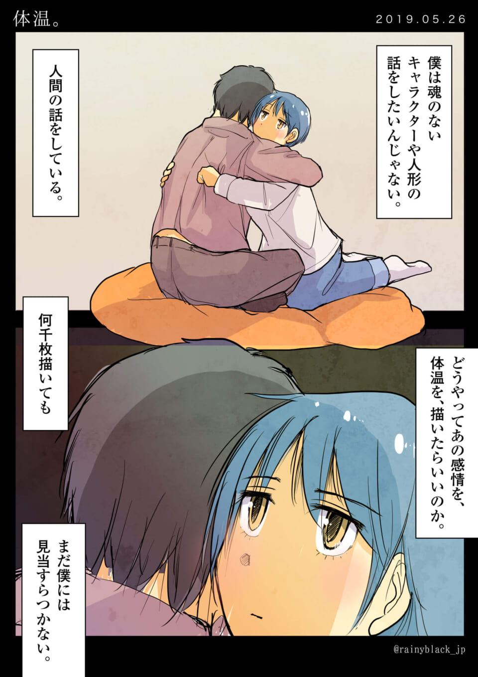 「体温。」