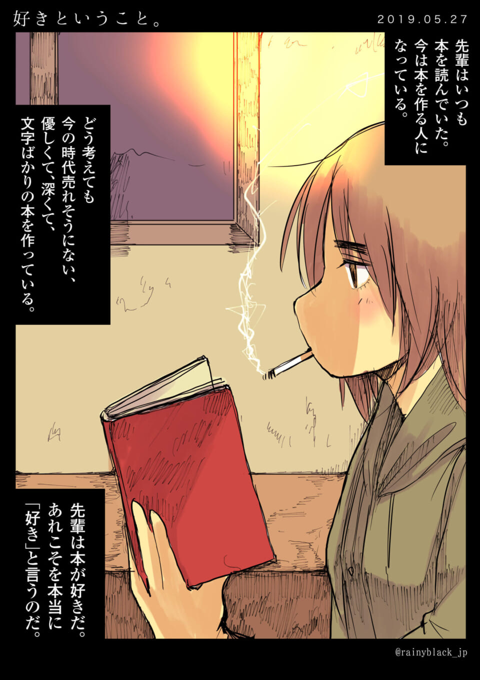 「好きということ。」