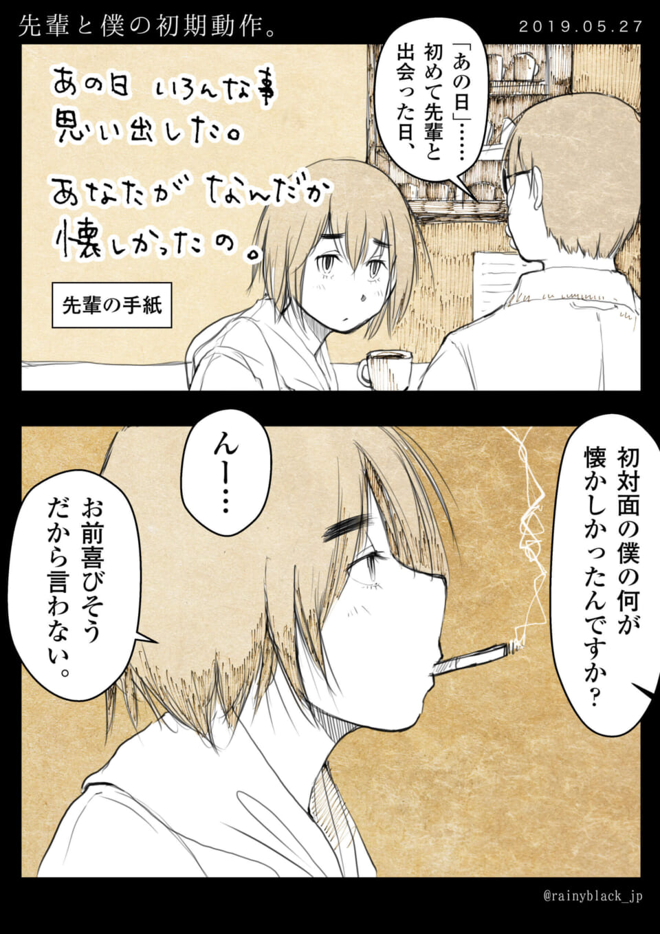 「先輩と僕の初期動作。」