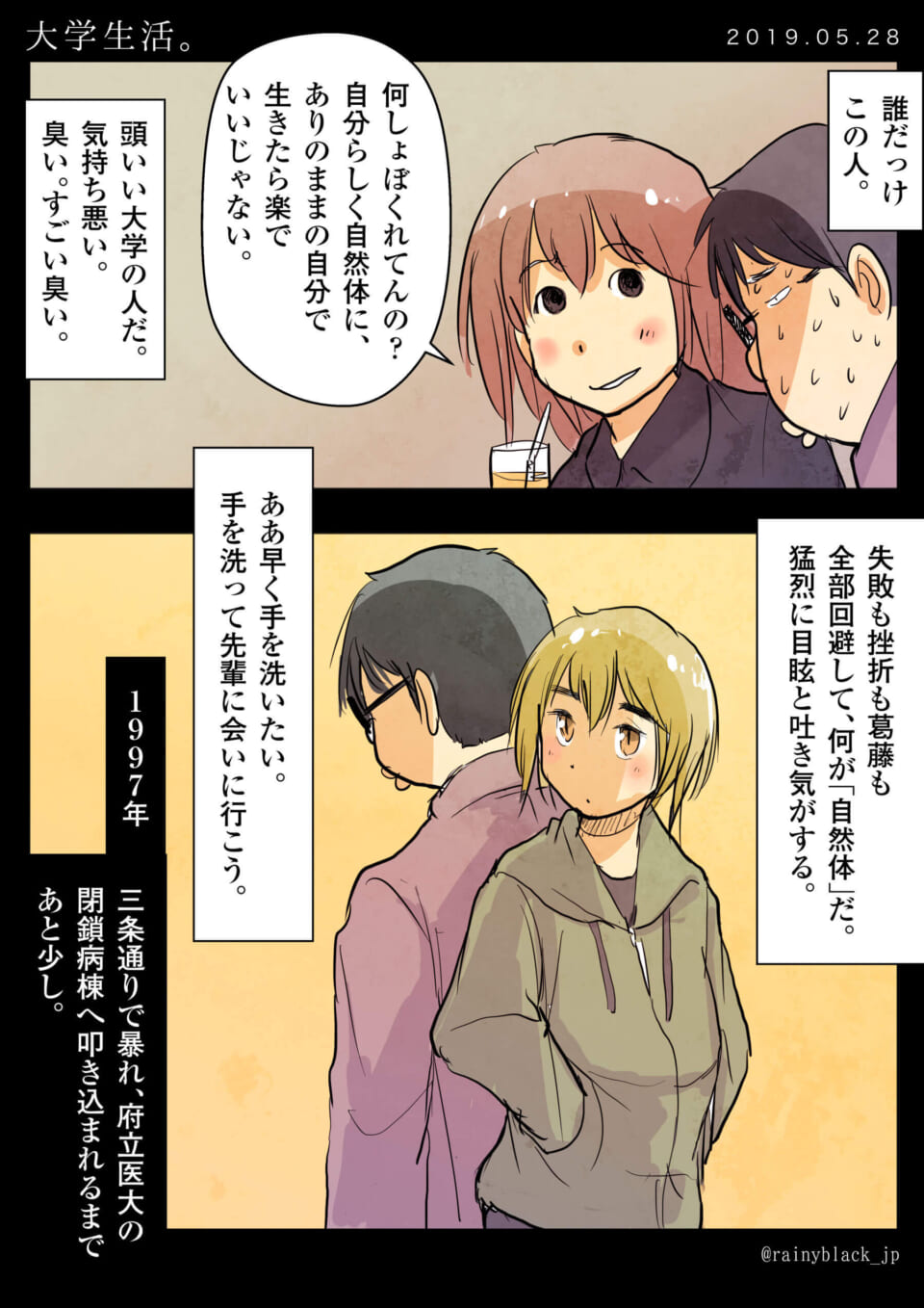 「大学生活。」1997年