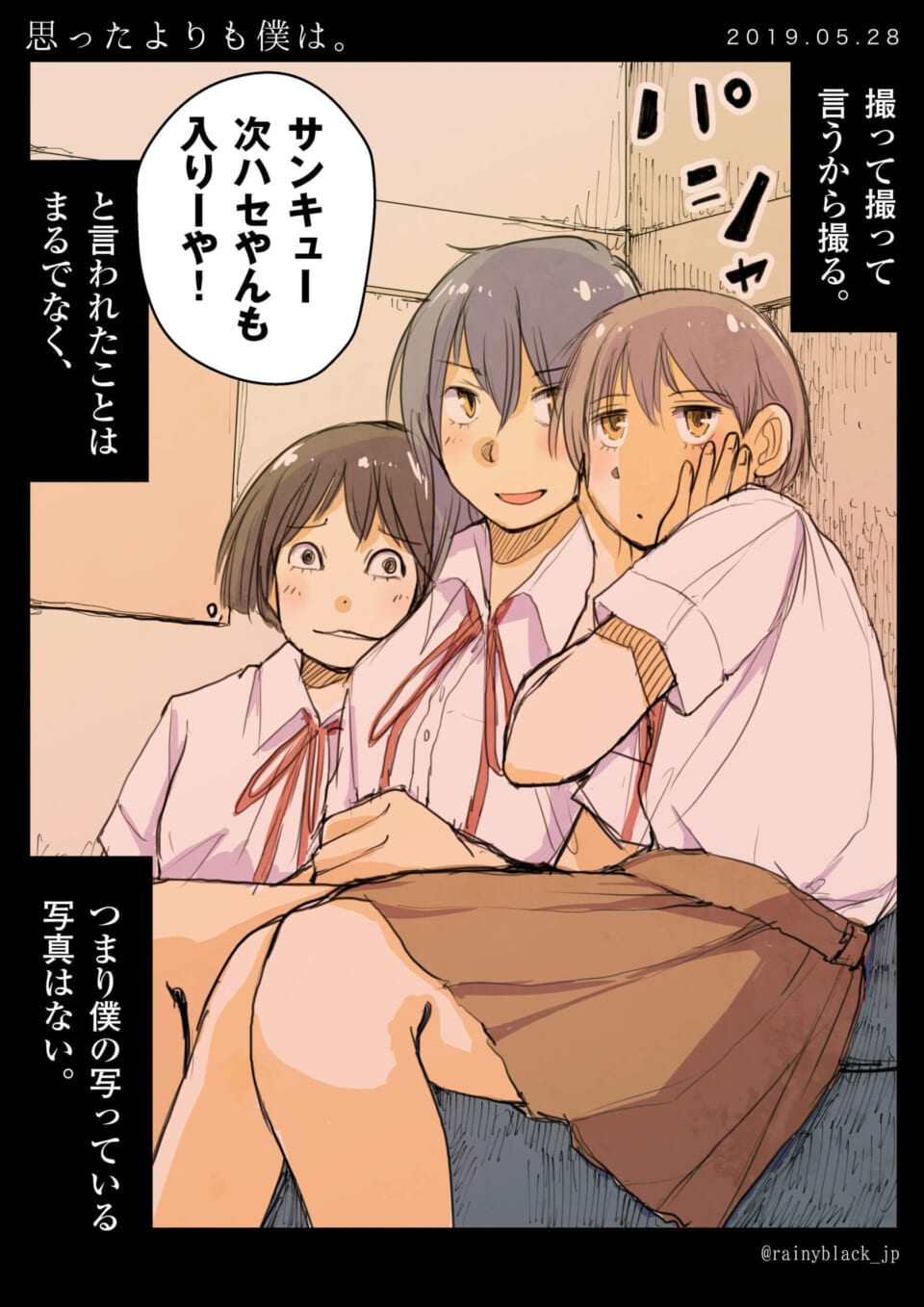 「思ったよりも僕は。」平成2年