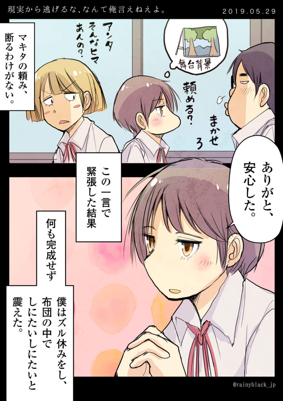 「現実から逃げるな、なんて俺言えねえよ。」