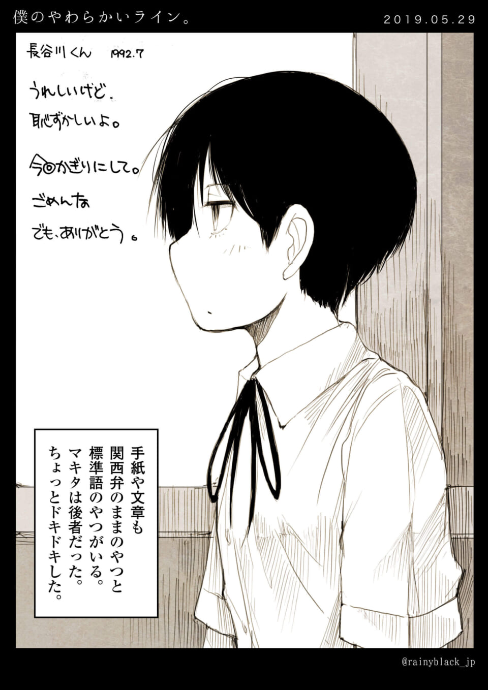 「僕のやわらかいライン。」1992年