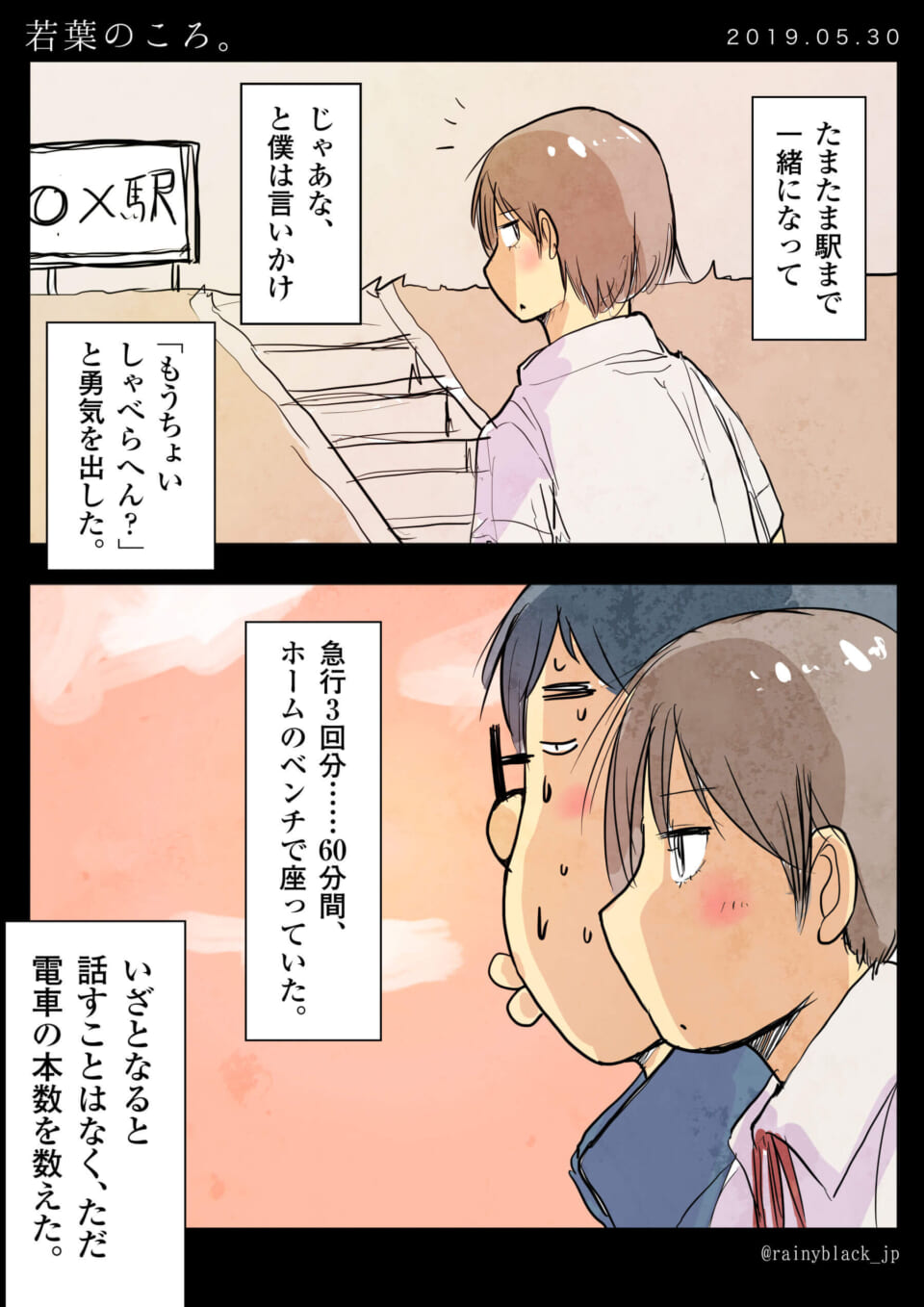 「若葉のころ。」平成3年