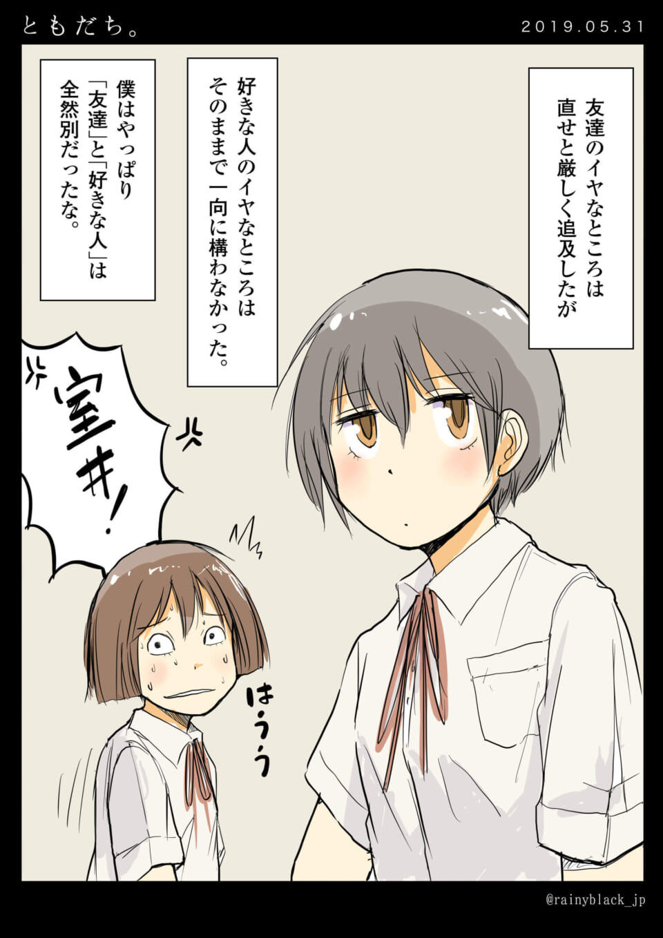 「ともだち。」