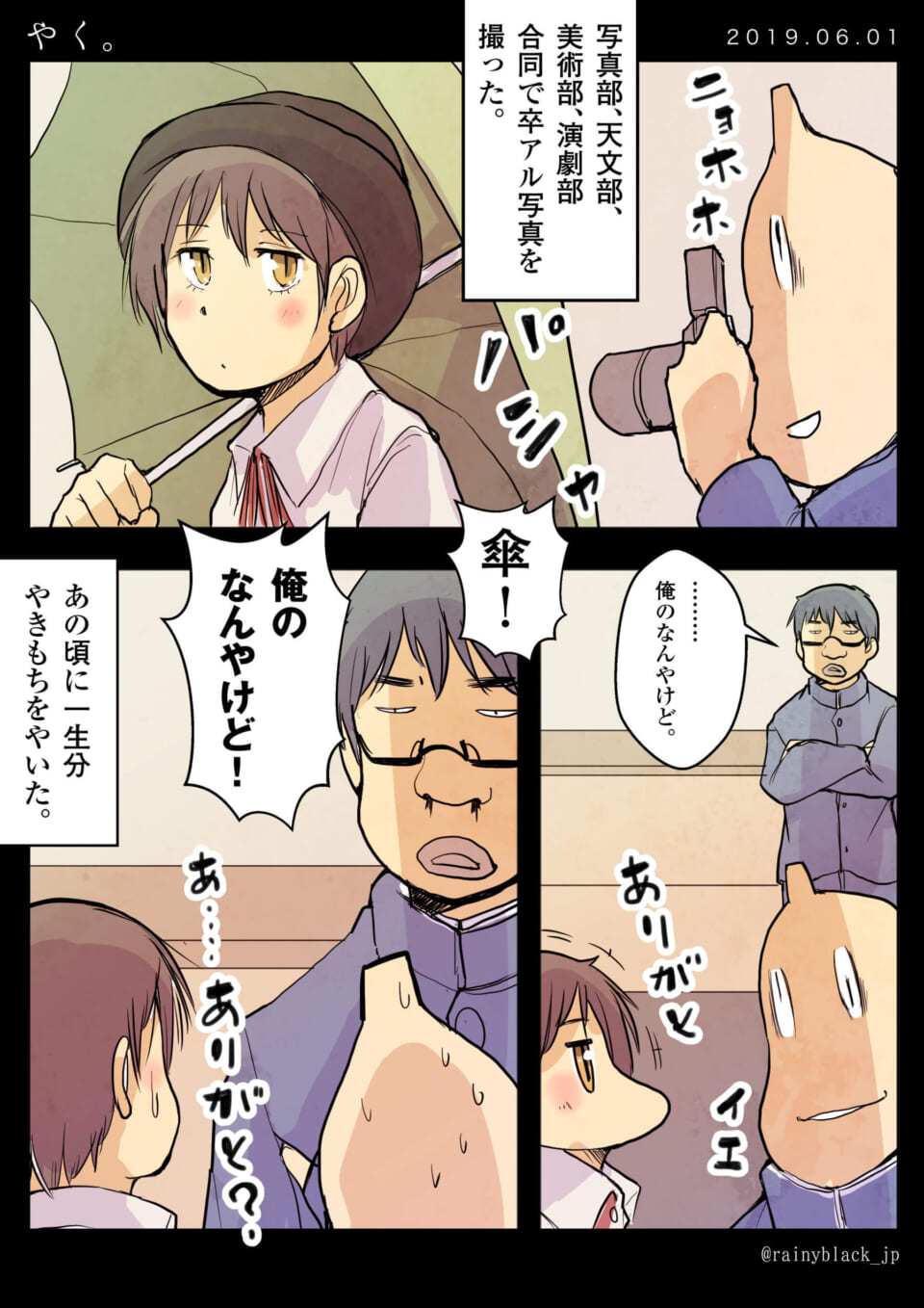 「やく。」1992年