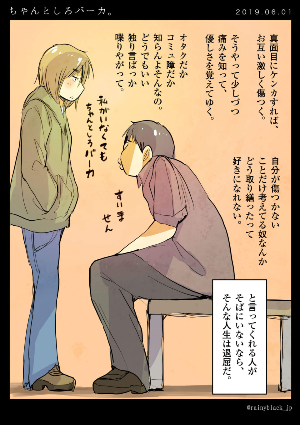 「ちゃんとしろバーカ。」