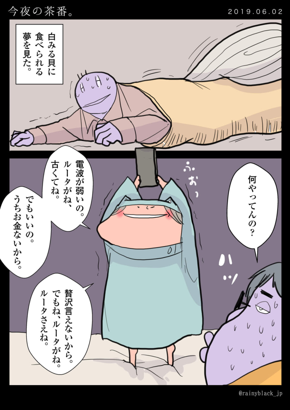 「今夜の茶番。」