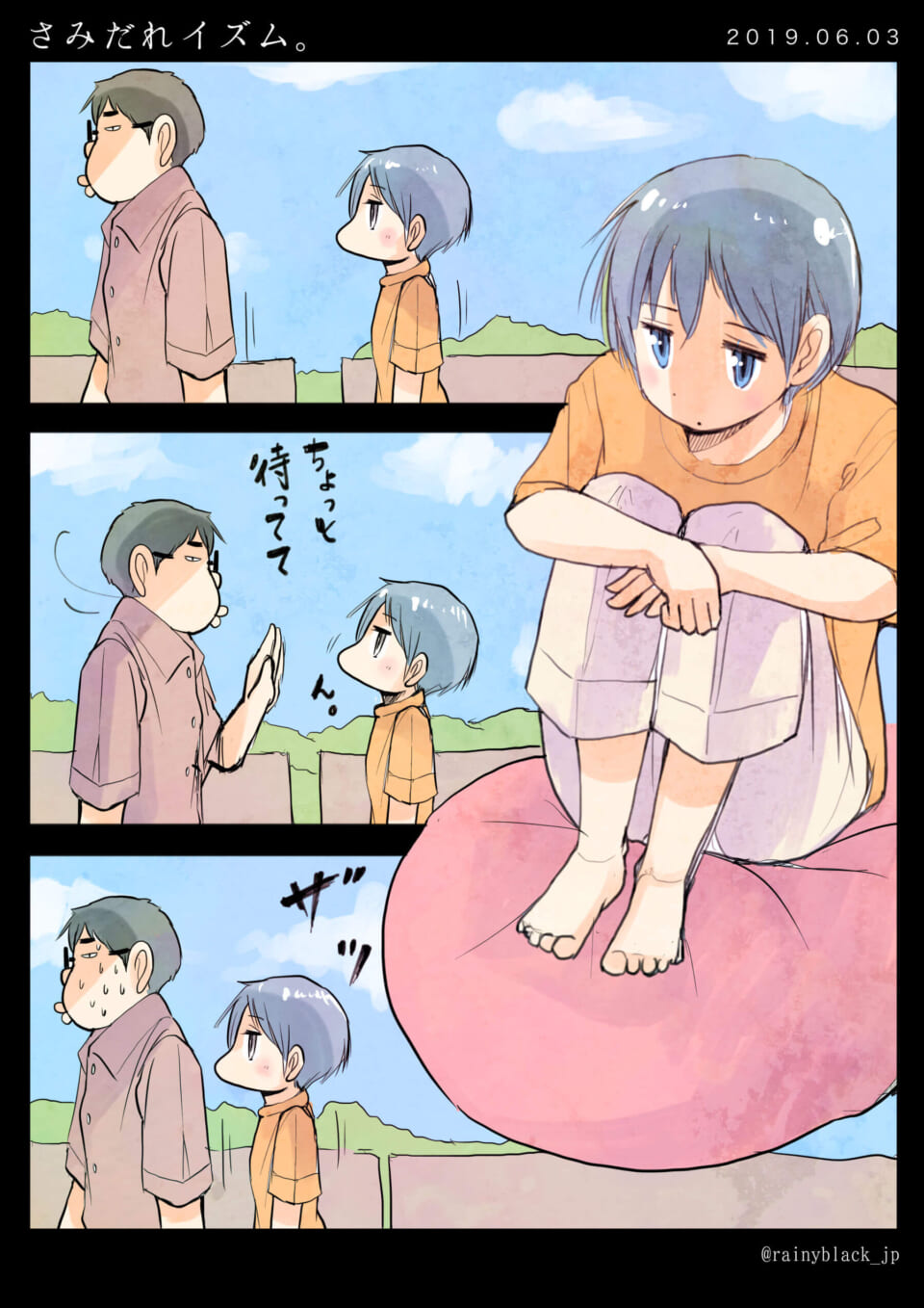 「さみだれイズム。」