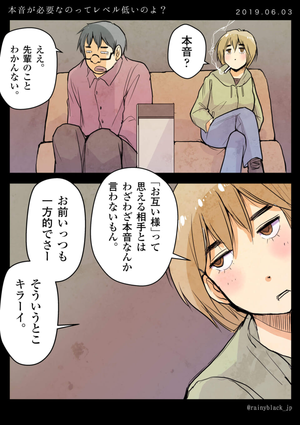 「本音が必要なのってレベル低いのよ?」