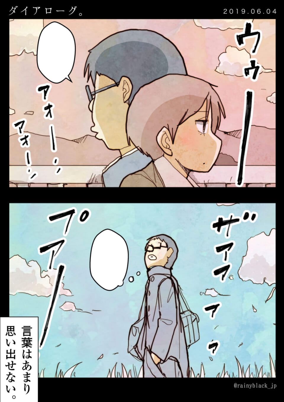 「ダイアローグ。」