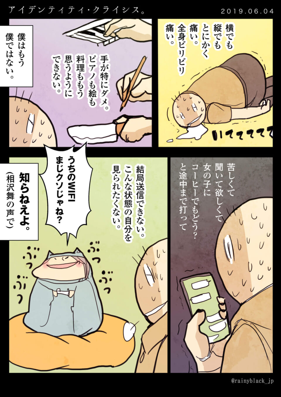 「アイデンティティ・クライシス。」