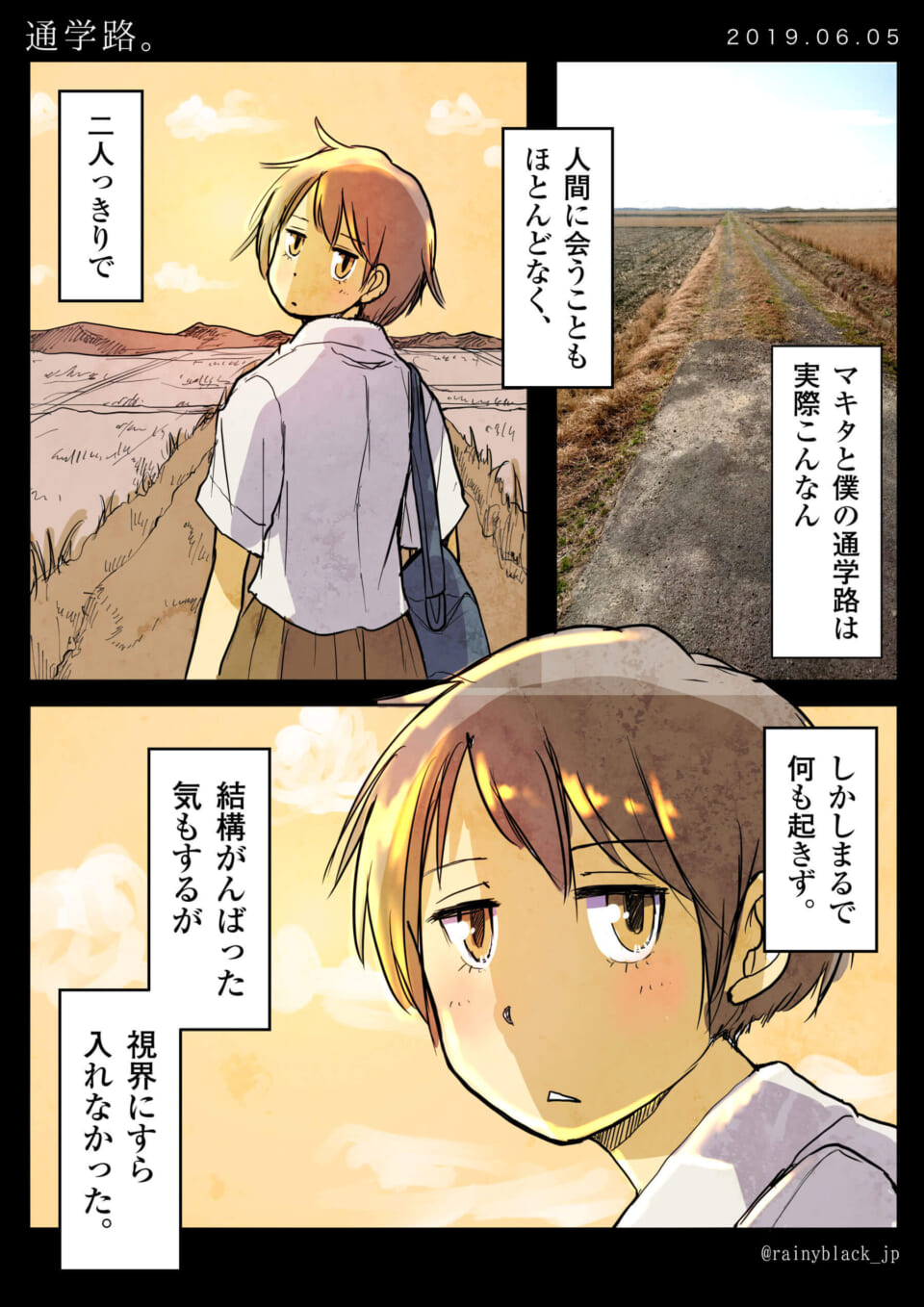 「通学路。」