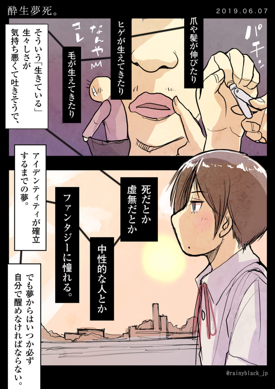 「酔生夢死。」