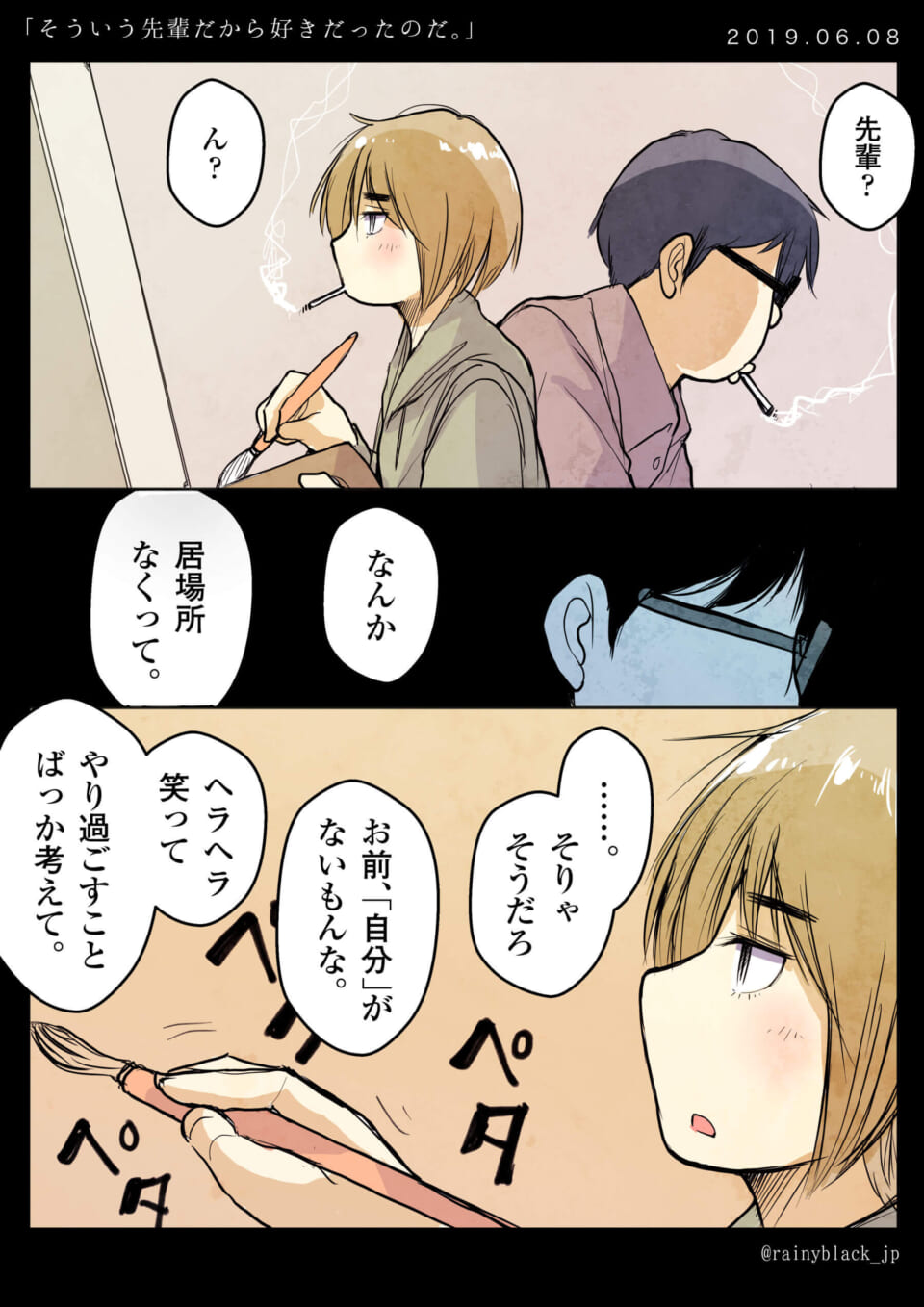 「そういう先輩だったから好きだったのだ。」