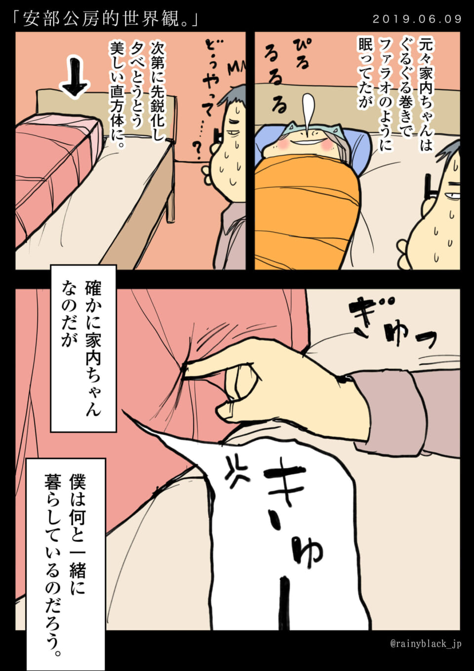 「安部公房的世界観。」