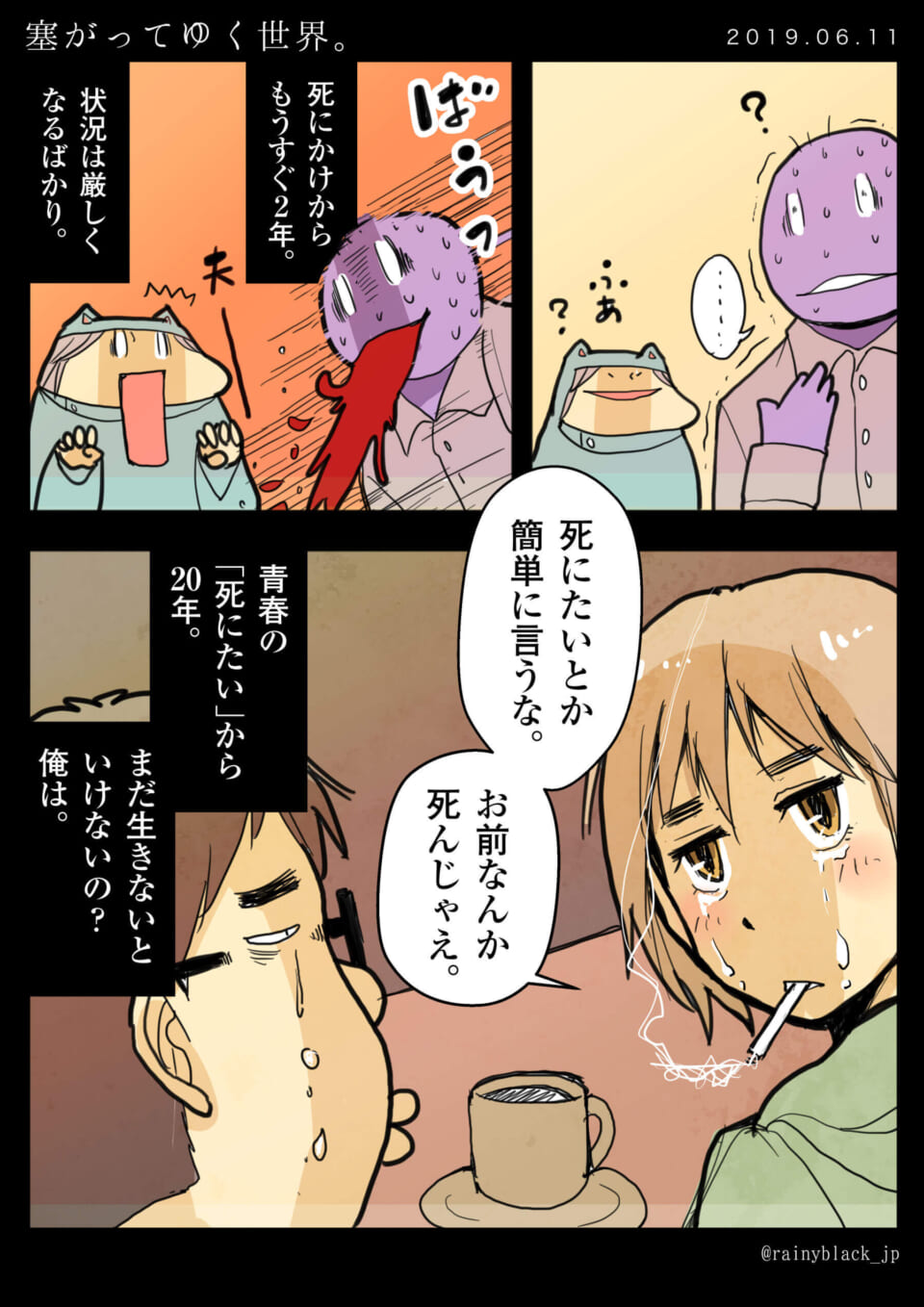 「塞がってゆく世界。」