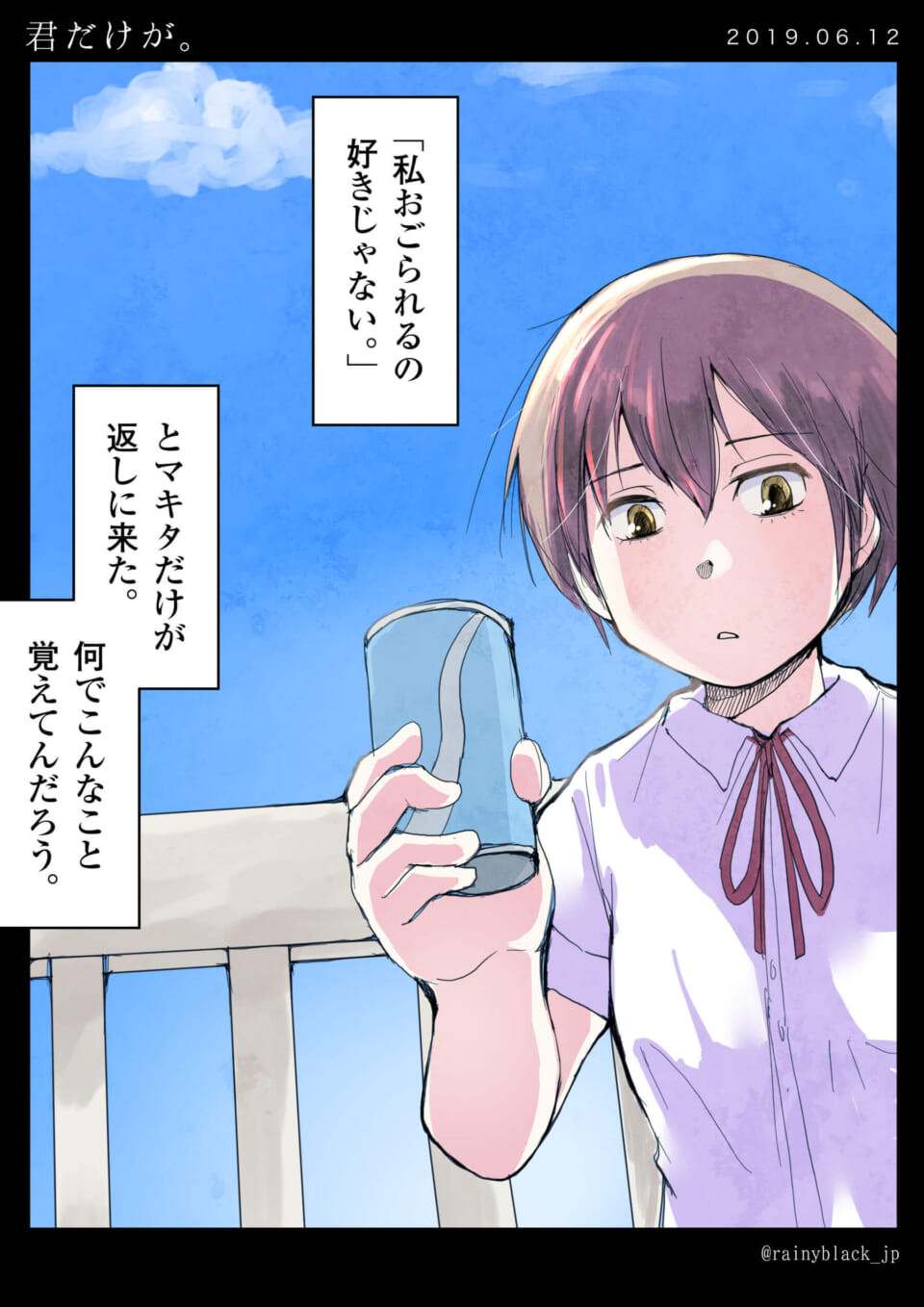 「君だけが。」