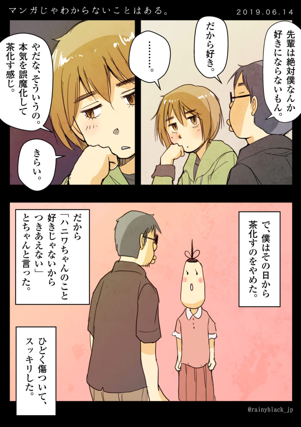 「マンガじゃわからないことはある。」