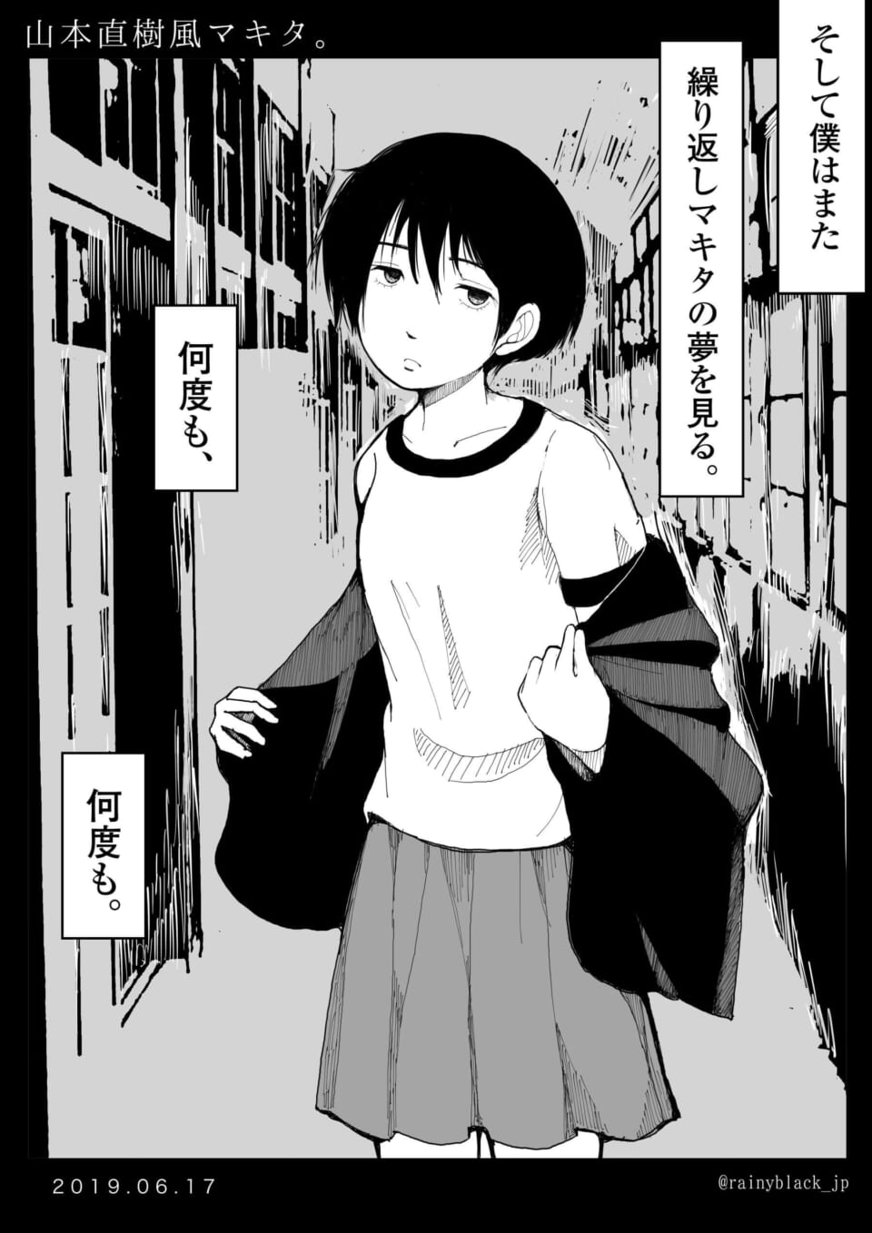 「山本直樹風マキタ。」