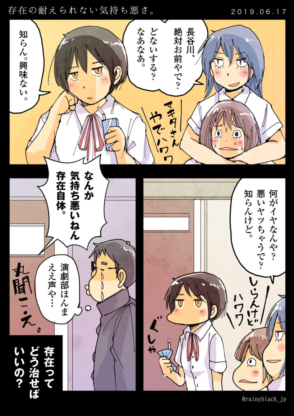 「存在の耐えられない気持ち悪さ。」