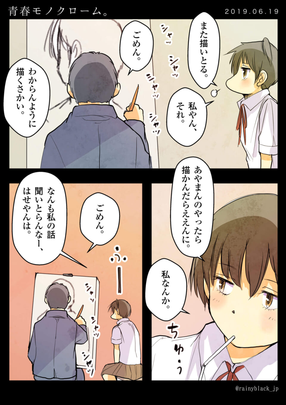 「青春モノクローム。」