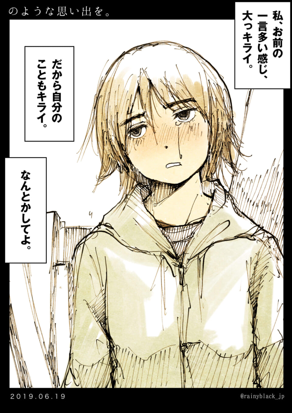 「のような思い出を。」